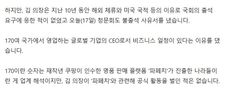 クーパンの「170ヶ国でのビジネス」の真実