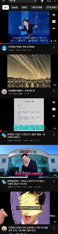 Coupang CEOが失敗した理由