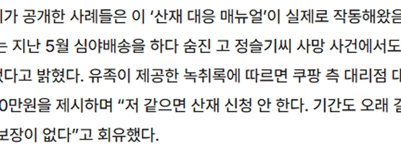クーパンの労災隠蔽の追加事情(和解金1億5000万ウォン)