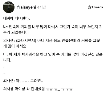 医師は我慢できずに私にコーヒーを飲むのをやめるよう言いました。jpg
