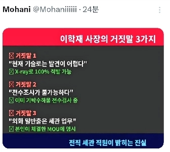 李鶴才大統領の3つの嘘