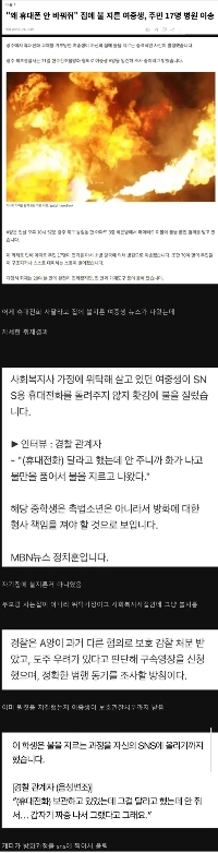携帯電話を変えずに放火した女子中学生事件の現状