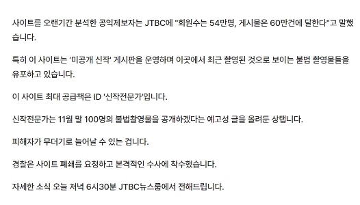“”””妻/彼女の新作”””” 史上最大の汚職サイトを追跡…投稿数60万件、会員数54万人、収益少なくとも40億ウォン
