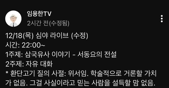 任命された歴史家のライブ発表
