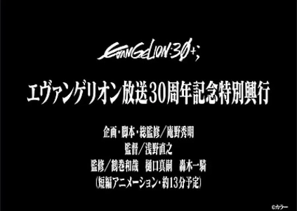 【速報】エヴァンゲリオン新作が決定