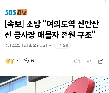 【速報】消防「」「汝矣島駅新安山線工事現場に埋もれている人全員救出」「」