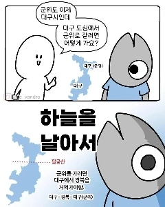 大邱から軍威への行き方.manga