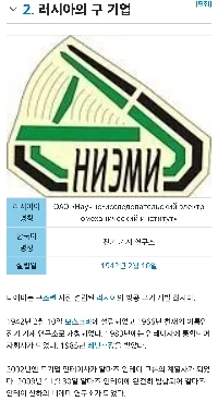 ニエミ ロシアの防衛会社