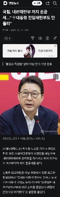 私の力、反乱法廷阻止の総攻撃…「」「「リー大統領専用の法廷を創設せよ」」」