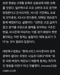 KFA、不正インタビューで審判員を3ヶ月の停職処分””””オフシーズンに大幅な懲戒処分””””