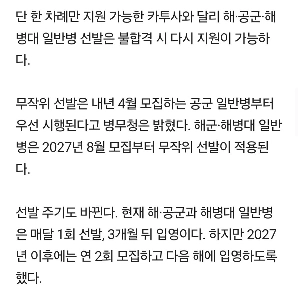 将来的には空軍隊員もKATUSA兵士と同様に抽選で選ばれることになる。