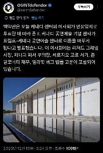 ホワイトハウス：ケネディ・センターはトランプ・ケネディ・センターに改名される。