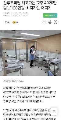 韓国で最も高額な産後ケアセンターの費用は2週間で4000万ウォン