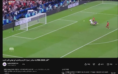 アラブカップはYouTubeでライブ中継されており、240万人が視聴している。