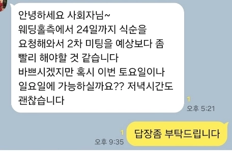 結婚式の1か月前に司会者を雇ったのに連絡が取れなくなったら、