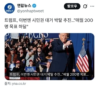 トランプ大統領、今度は大規模な市民権剥奪を目指す、月200人の目標設定