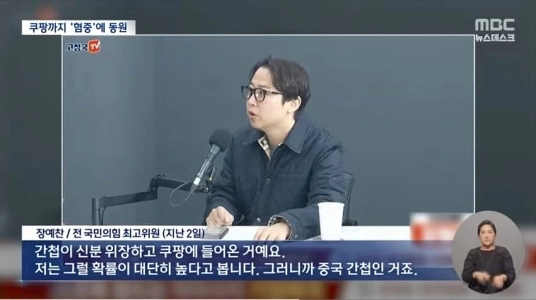 クーパン関連の極右ユーチューバーの現状