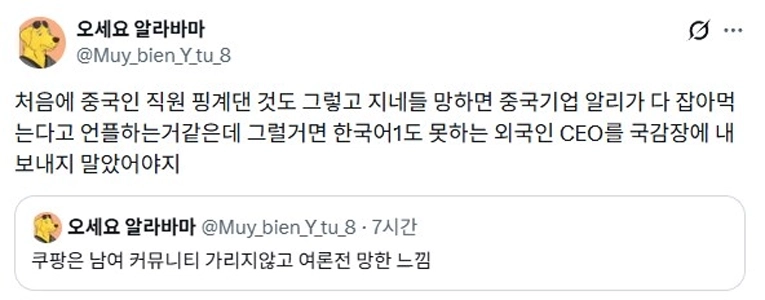 クーパンは世論戦に失敗したようです。jpg