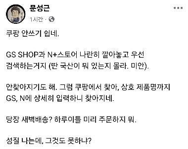 ムン・ソングン「」「クーパンを使わないのは楽だよ~」「」