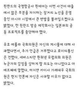 フィンランド首相、「アジア人」を擁護した議員らの行為について韓国、中国、日本に謝罪