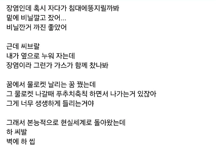 私は重度の腸炎を患っているのですが、うんちが怖いのでベッドにプラスチックのマットレスを敷いて寝ています。