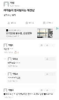 女が嫌うエゲン男