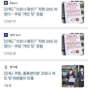 コロナ時代に破壊されたクーパン