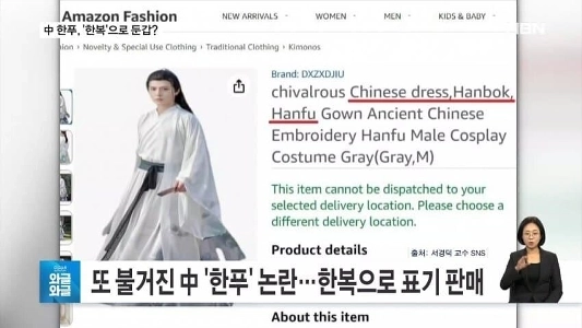 韓服のせいで中国がまたひっくり返った