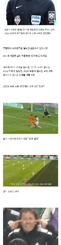 Kリーグ主審、ワールドカップ4試合連続敗退