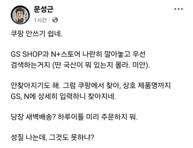 ムン・ソングンさん。クーパンを使わないのは簡単です。