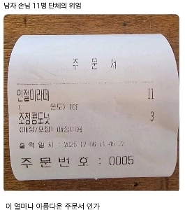 男性11名様の団体注文