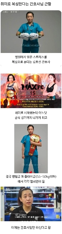 ボクシングが趣味の看護師