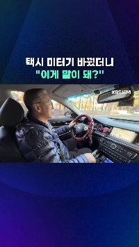 (SOUND)タクシー運転手がタクシーメーターを交換しました。