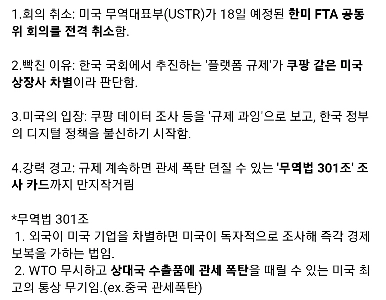 「『クーパンには触るな』」韓米FTA会合中止