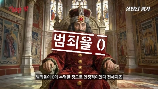 隣人にとっては残忍な殺人者であったが、自国民にとっては英雄だった王。