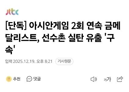 【独占】アジア大会２大会連続金メダリスト、選手村から実弾２万発流出「逮捕」