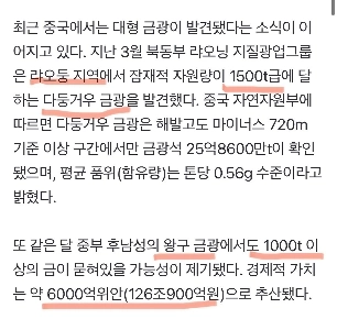 中国で今年だけで3000トンの金鉱山が発見
