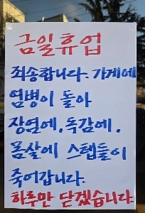 飲食店の臨時休業理由