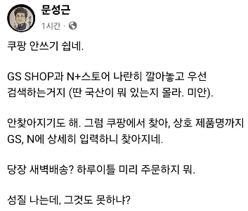 俳優ムン・ソングン「」「クーパンを使わないのは簡単です」「」