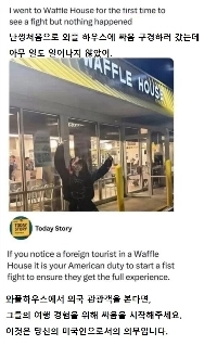 ワッフルハウスに試合を見に行きましたが、何も起こりませんでした。