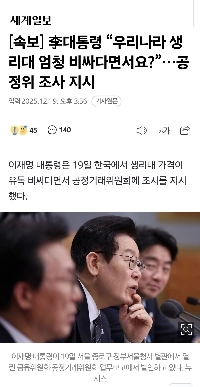 【速報】李大統領「わが国の生理用ナプキンは非常に高いと聞いたが？」…公正取引委員会調査命令