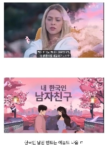 新しいブラジルのNetflixエンターテインメント番組「韓国人のボーイフレンドを作る」…