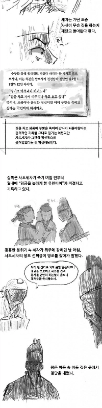 漫画で語る佐渡皇太子の物語