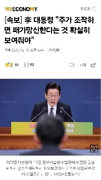 【速報】李大統領「株価操作されたら破滅するということをはっきり示さなければならない」