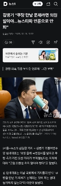 キム・ビョンギ「」「クーパン会議問題なら国会議員じゃない方がいいよ…ニュースタパメディアで見るなよ」「」」