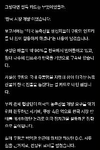 【独占】クーパン、米国で韓国に売りつけようとして逮捕.news