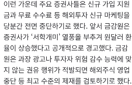 金融監督院、大手証券会社の海外株式業務停止を検討