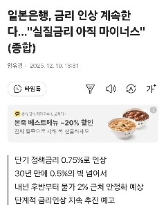 日銀は利上げを続けている…「」「「実質金利はいまだマイナス」」」