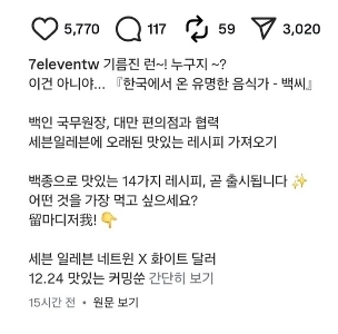 (SOUND)「韓国の有名美食家ペク氏」が台湾のセブンイレブンとコラボ