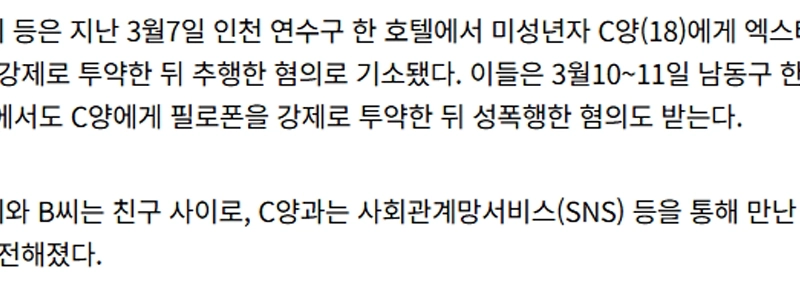 【速報】未成年に薬物投与で性的暴行…20代中堅男性2人